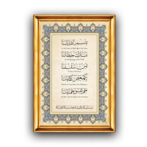 Hizb al Bahr Verse Portrait