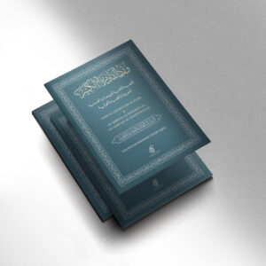 Wird al-Qadiriyyah al-Kabeer